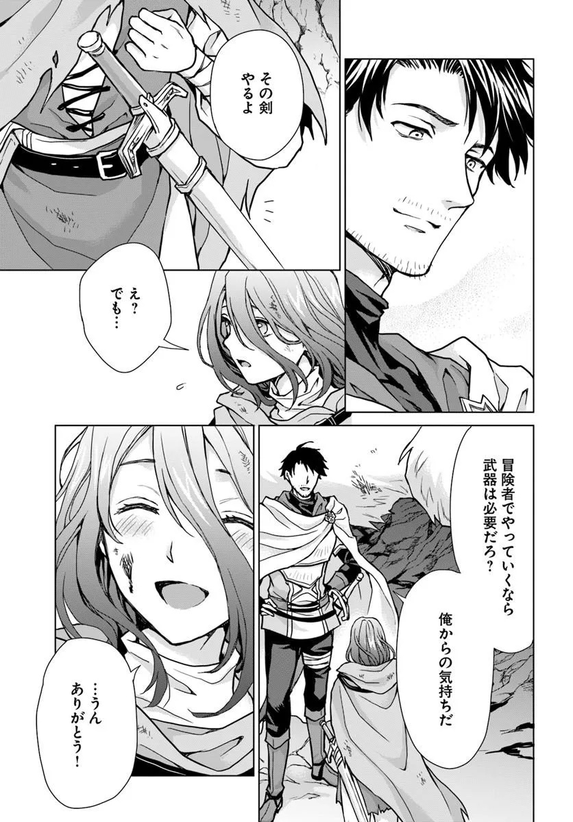 Zense ga Aredatta B-Kyuu Boukensha no Ossan wa, Yuusha ni Tsuihousareta Zatsuyougakari to Kurasu koto ni narimashita Chapter 1 41ページ