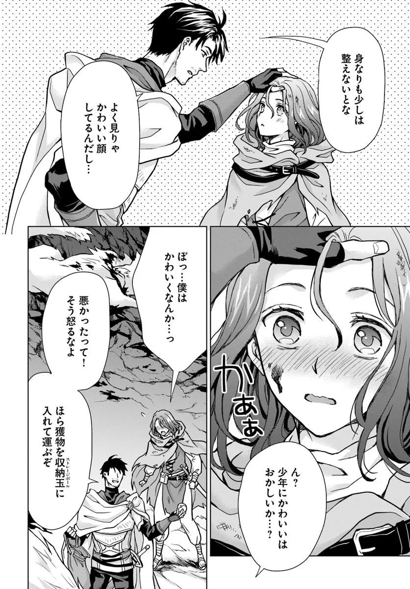 Zense ga Aredatta B-Kyuu Boukensha no Ossan wa, Yuusha ni Tsuihousareta Zatsuyougakari to Kurasu koto ni narimashita Chapter 1 42ページ