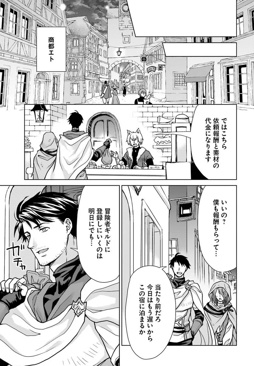 Zense ga Aredatta B-Kyuu Boukensha no Ossan wa, Yuusha ni Tsuihousareta Zatsuyougakari to Kurasu koto ni narimashita Chapter 1 43ページ