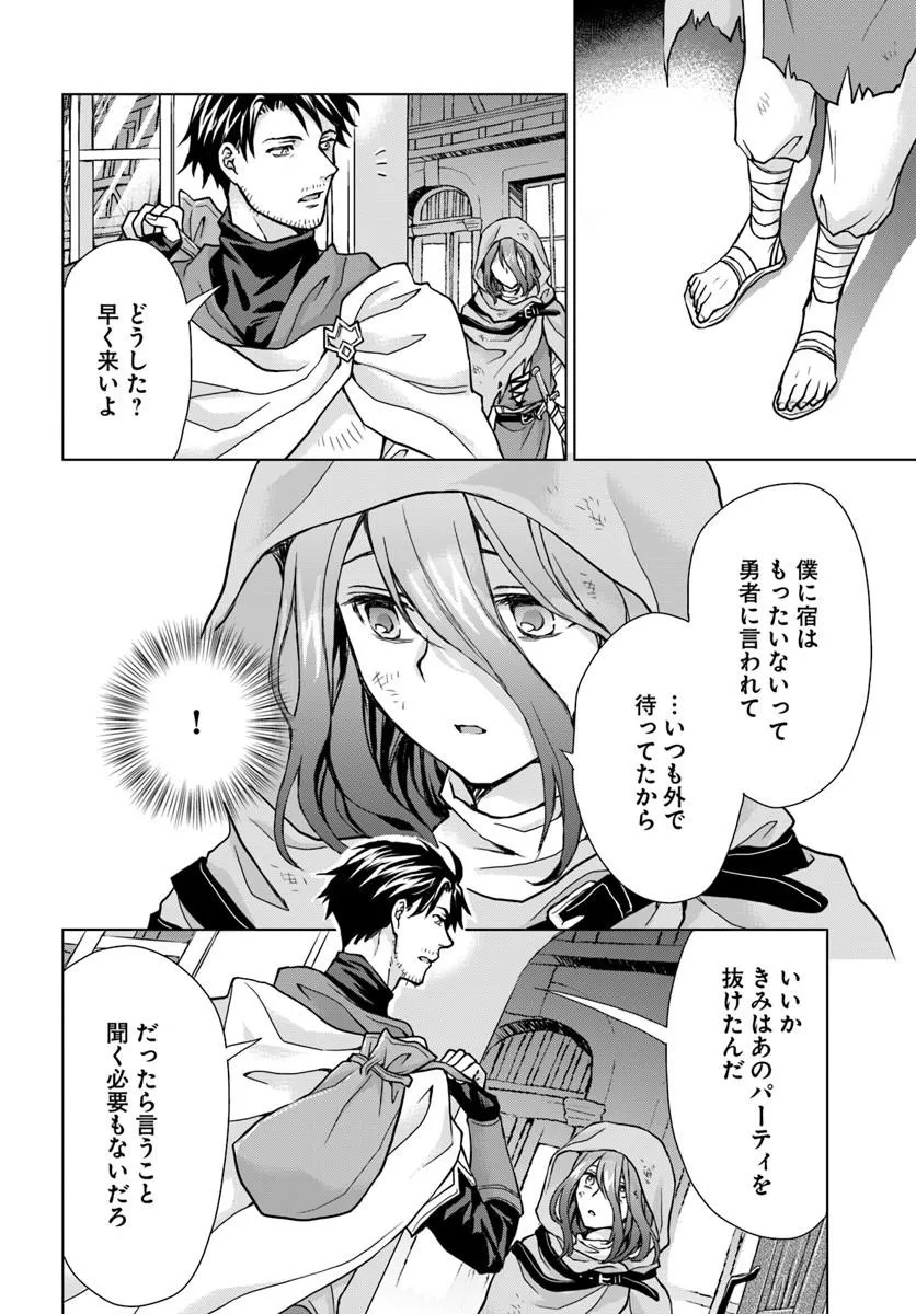 Zense ga Aredatta B-Kyuu Boukensha no Ossan wa, Yuusha ni Tsuihousareta Zatsuyougakari to Kurasu koto ni narimashita Chapter 1 44ページ