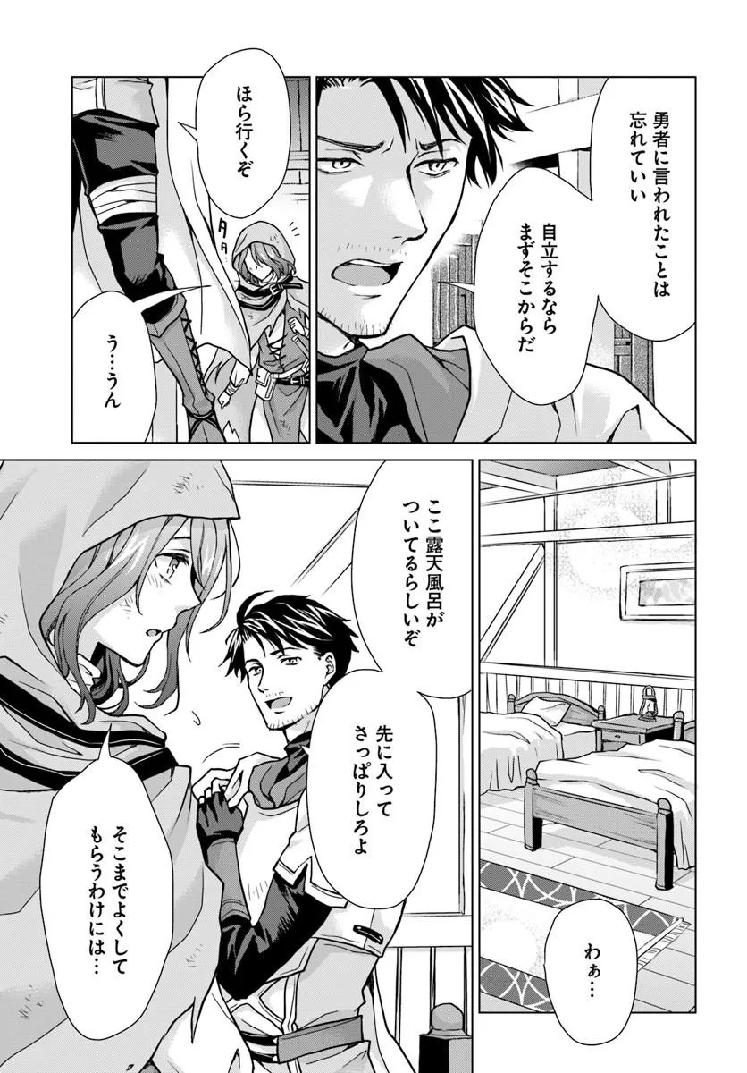 Zense ga Aredatta B-Kyuu Boukensha no Ossan wa, Yuusha ni Tsuihousareta Zatsuyougakari to Kurasu koto ni narimashita Chapter 1 45ページ