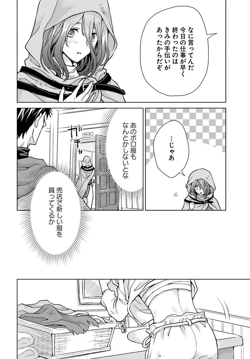 Zense ga Aredatta B-Kyuu Boukensha no Ossan wa, Yuusha ni Tsuihousareta Zatsuyougakari to Kurasu koto ni narimashita Chapter 1 46ページ