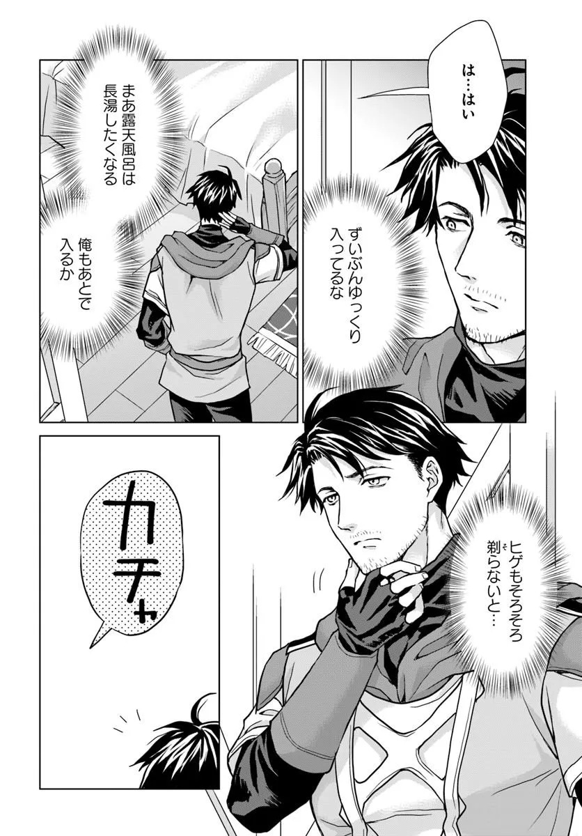 Zense ga Aredatta B-Kyuu Boukensha no Ossan wa, Yuusha ni Tsuihousareta Zatsuyougakari to Kurasu koto ni narimashita Chapter 1 50ページ