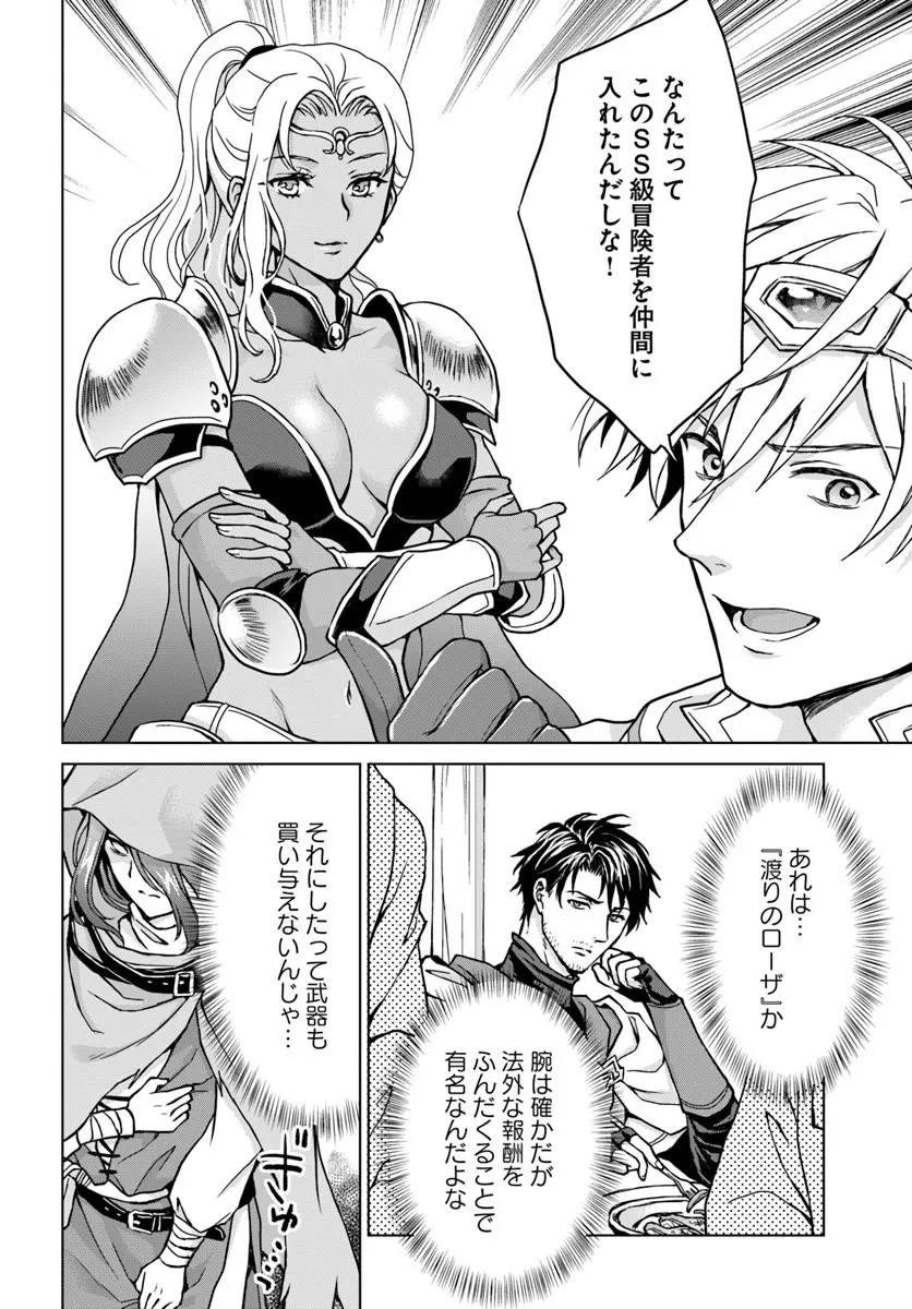 Zense ga Aredatta B-Kyuu Boukensha no Ossan wa, Yuusha ni Tsuihousareta Zatsuyougakari to Kurasu koto ni narimashita Chapter 1 6ページ