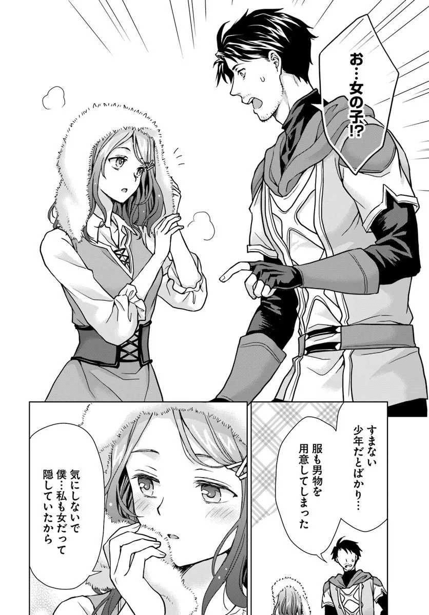 Zense ga Aredatta B-Kyuu Boukensha no Ossan wa, Yuusha ni Tsuihousareta Zatsuyougakari to Kurasu koto ni narimashita Chapter 1 52ページ