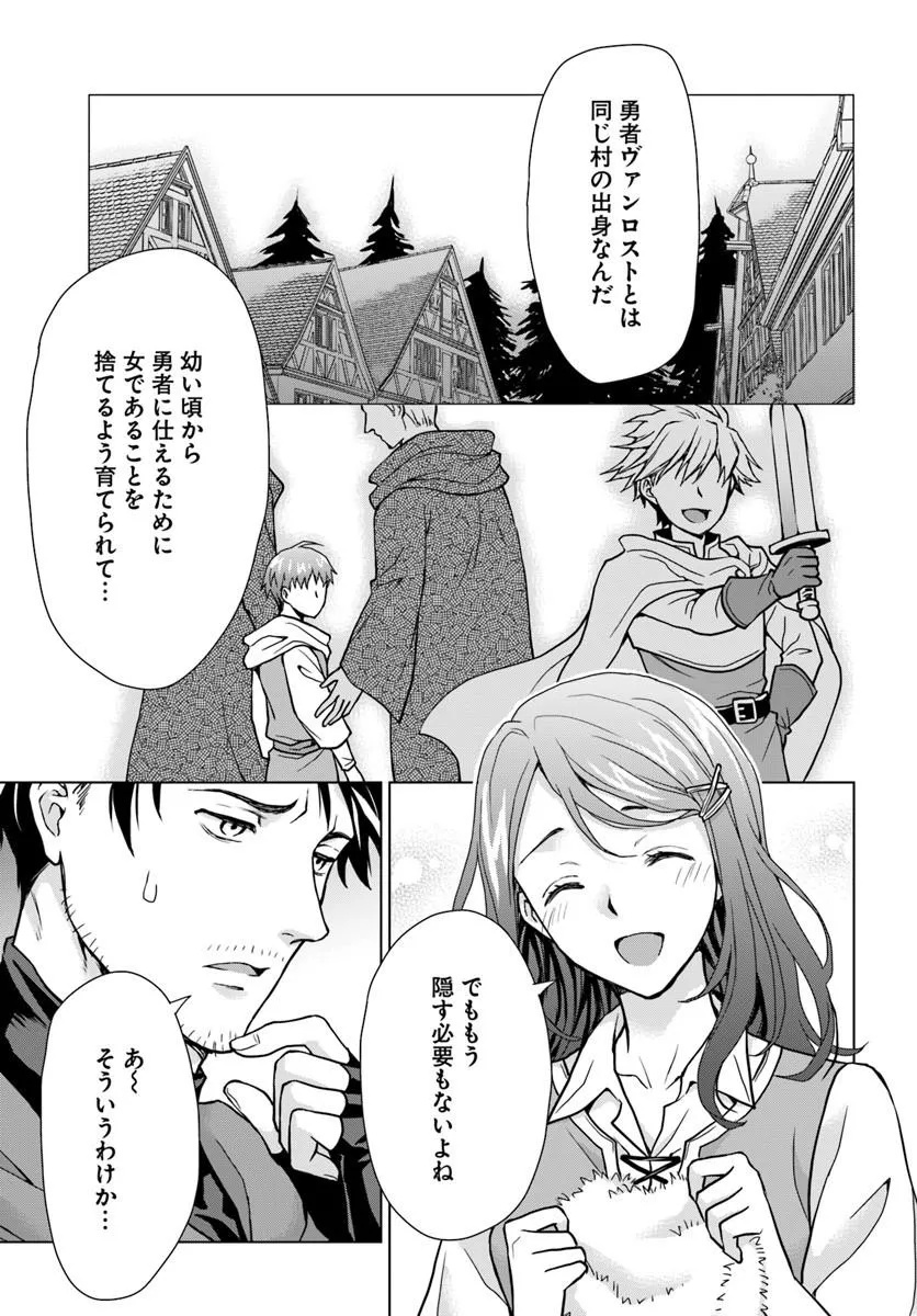 Zense ga Aredatta B-Kyuu Boukensha no Ossan wa, Yuusha ni Tsuihousareta Zatsuyougakari to Kurasu koto ni narimashita Chapter 1 53ページ