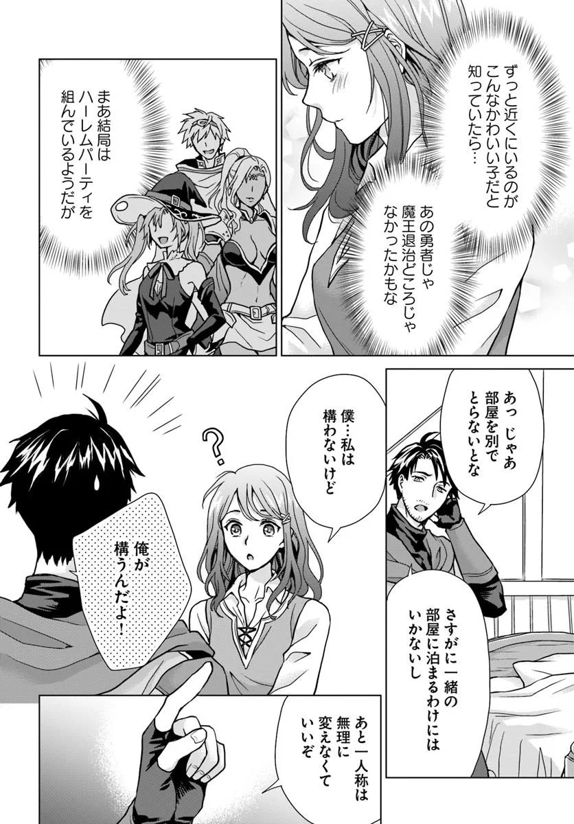 Zense ga Aredatta B-Kyuu Boukensha no Ossan wa, Yuusha ni Tsuihousareta Zatsuyougakari to Kurasu koto ni narimashita Chapter 1 54ページ