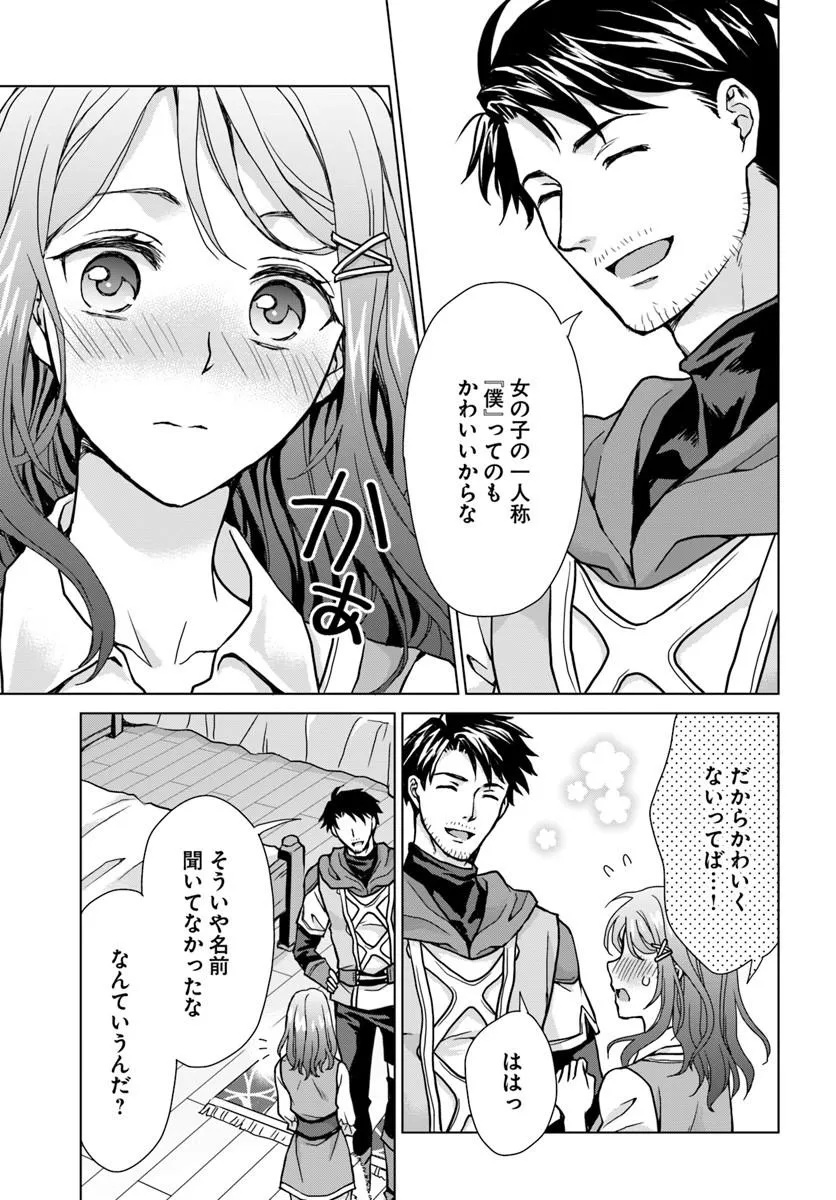 Zense ga Aredatta B-Kyuu Boukensha no Ossan wa, Yuusha ni Tsuihousareta Zatsuyougakari to Kurasu koto ni narimashita Chapter 1 55ページ