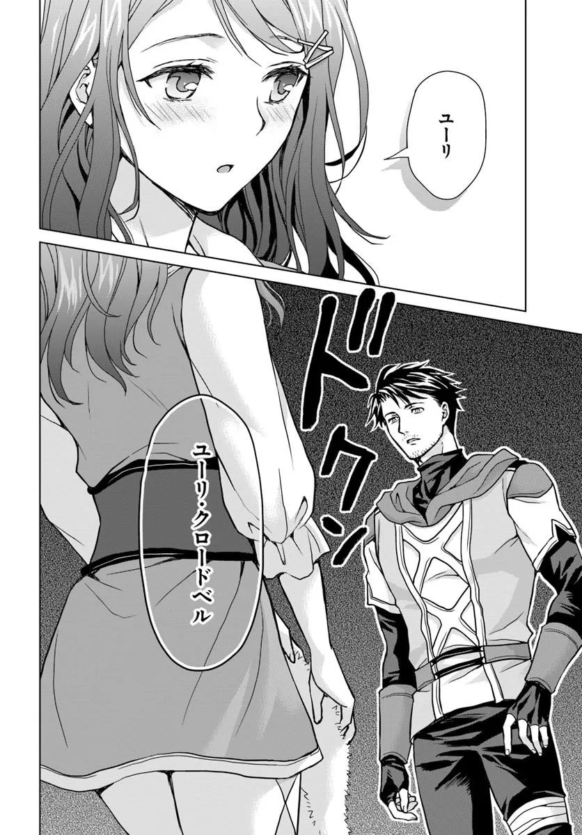 Zense ga Aredatta B-Kyuu Boukensha no Ossan wa, Yuusha ni Tsuihousareta Zatsuyougakari to Kurasu koto ni narimashita Chapter 1 56ページ