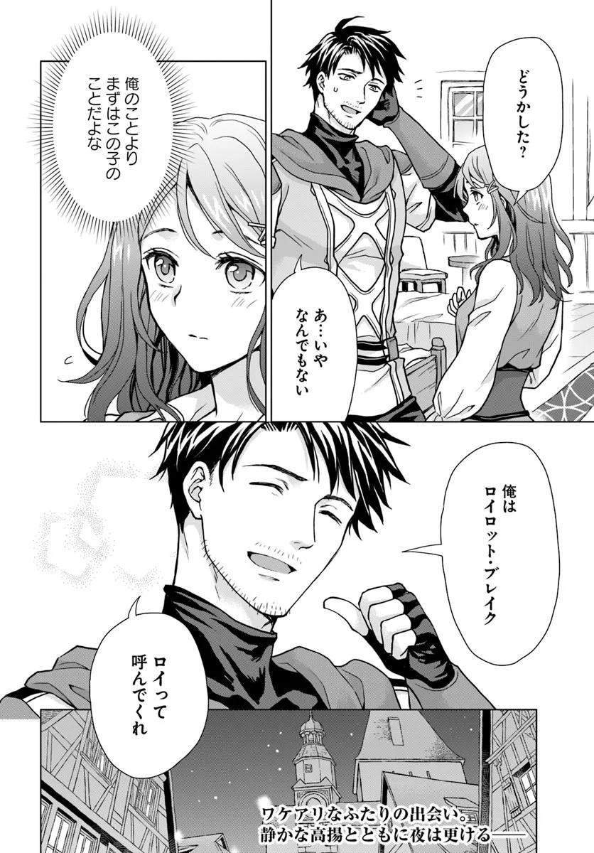 Zense ga Aredatta B-Kyuu Boukensha no Ossan wa, Yuusha ni Tsuihousareta Zatsuyougakari to Kurasu koto ni narimashita Chapter 1 58ページ