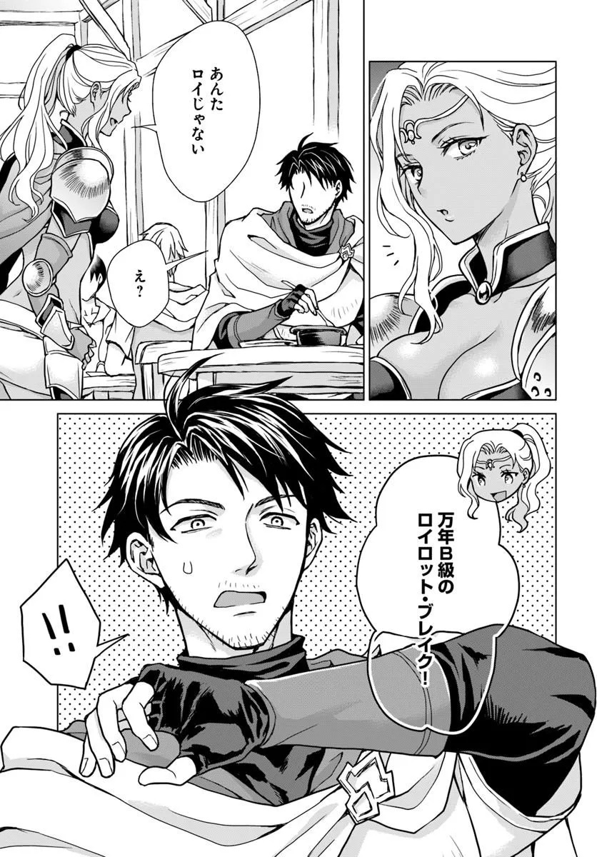Zense ga Aredatta B-Kyuu Boukensha no Ossan wa, Yuusha ni Tsuihousareta Zatsuyougakari to Kurasu koto ni narimashita Chapter 1 7ページ