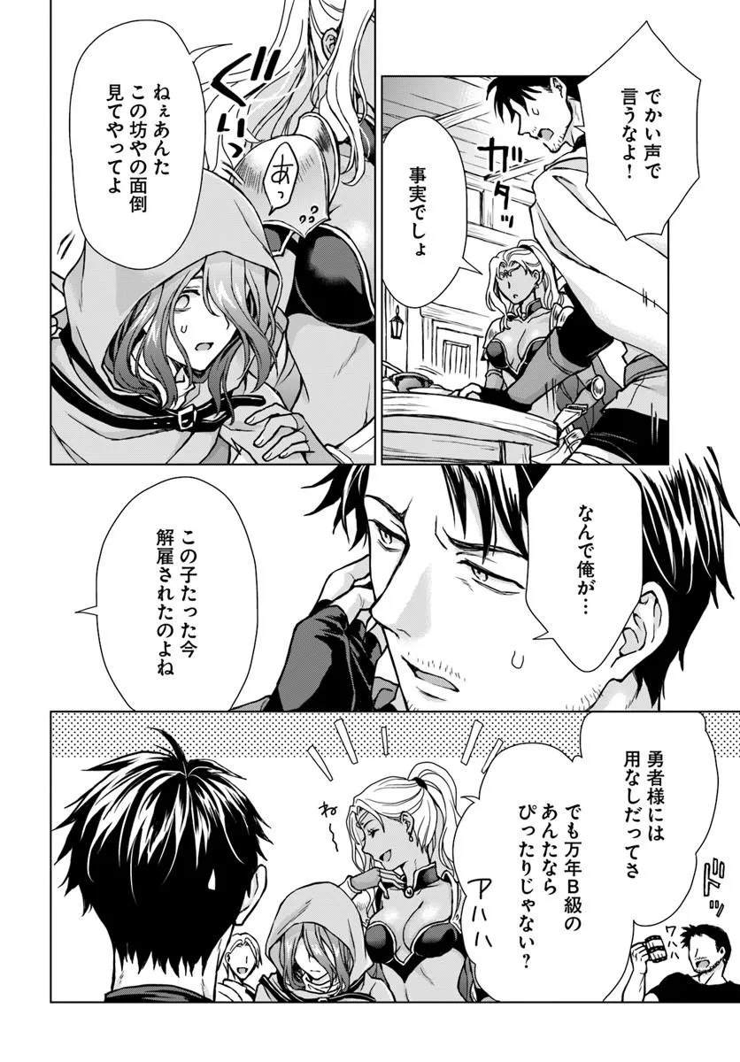 Zense ga Aredatta B-Kyuu Boukensha no Ossan wa, Yuusha ni Tsuihousareta Zatsuyougakari to Kurasu koto ni narimashita Chapter 1 8ページ