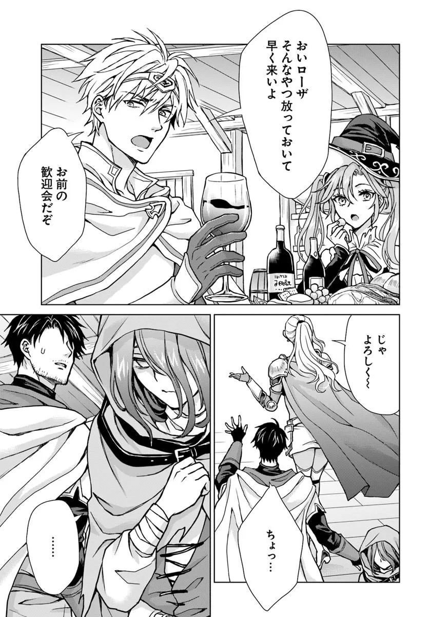 Zense ga Aredatta B-Kyuu Boukensha no Ossan wa, Yuusha ni Tsuihousareta Zatsuyougakari to Kurasu koto ni narimashita Chapter 1 9ページ