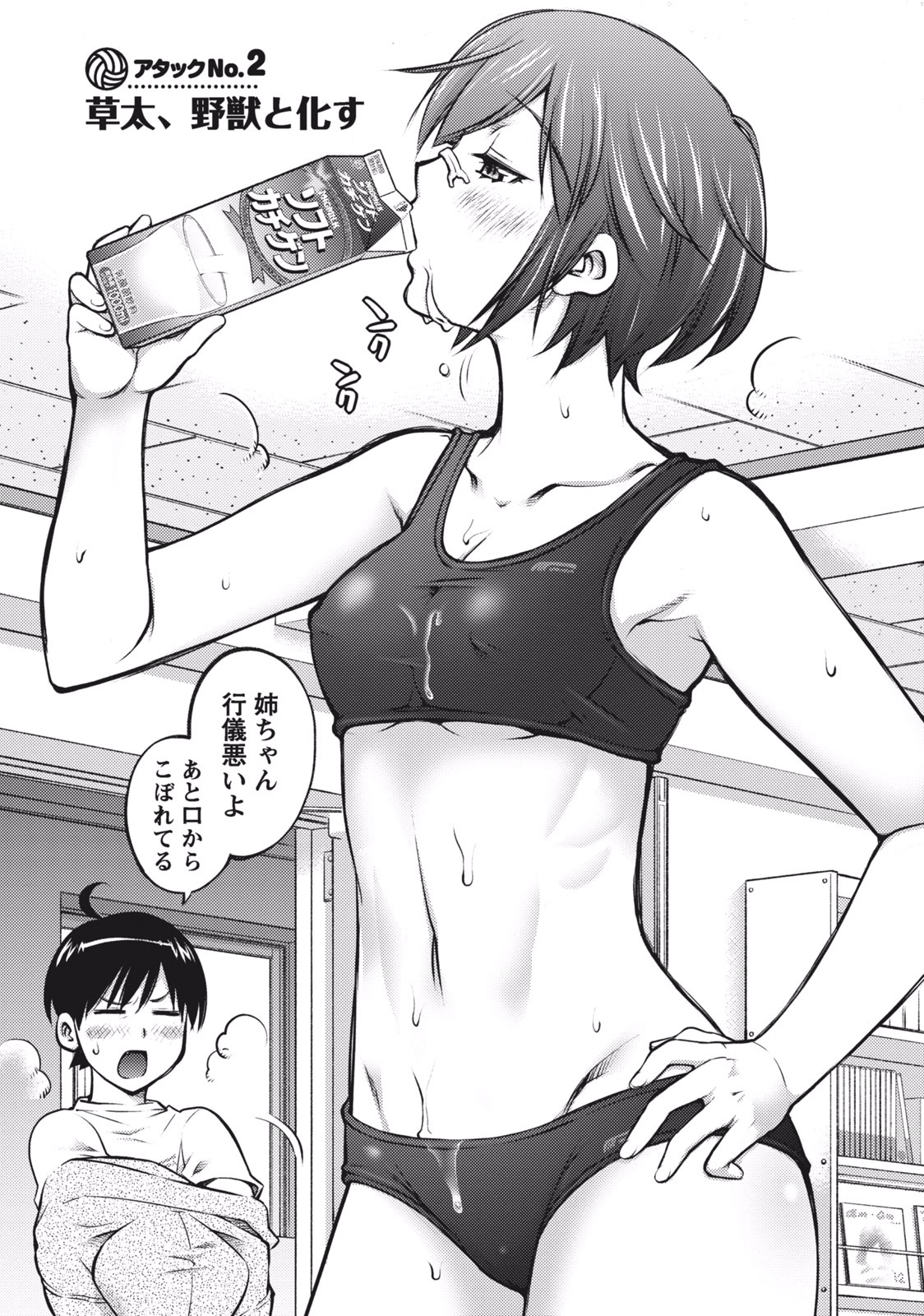 Ookii Onnanoko wa Daisuki Desu ka? Chapter 2 1ページ