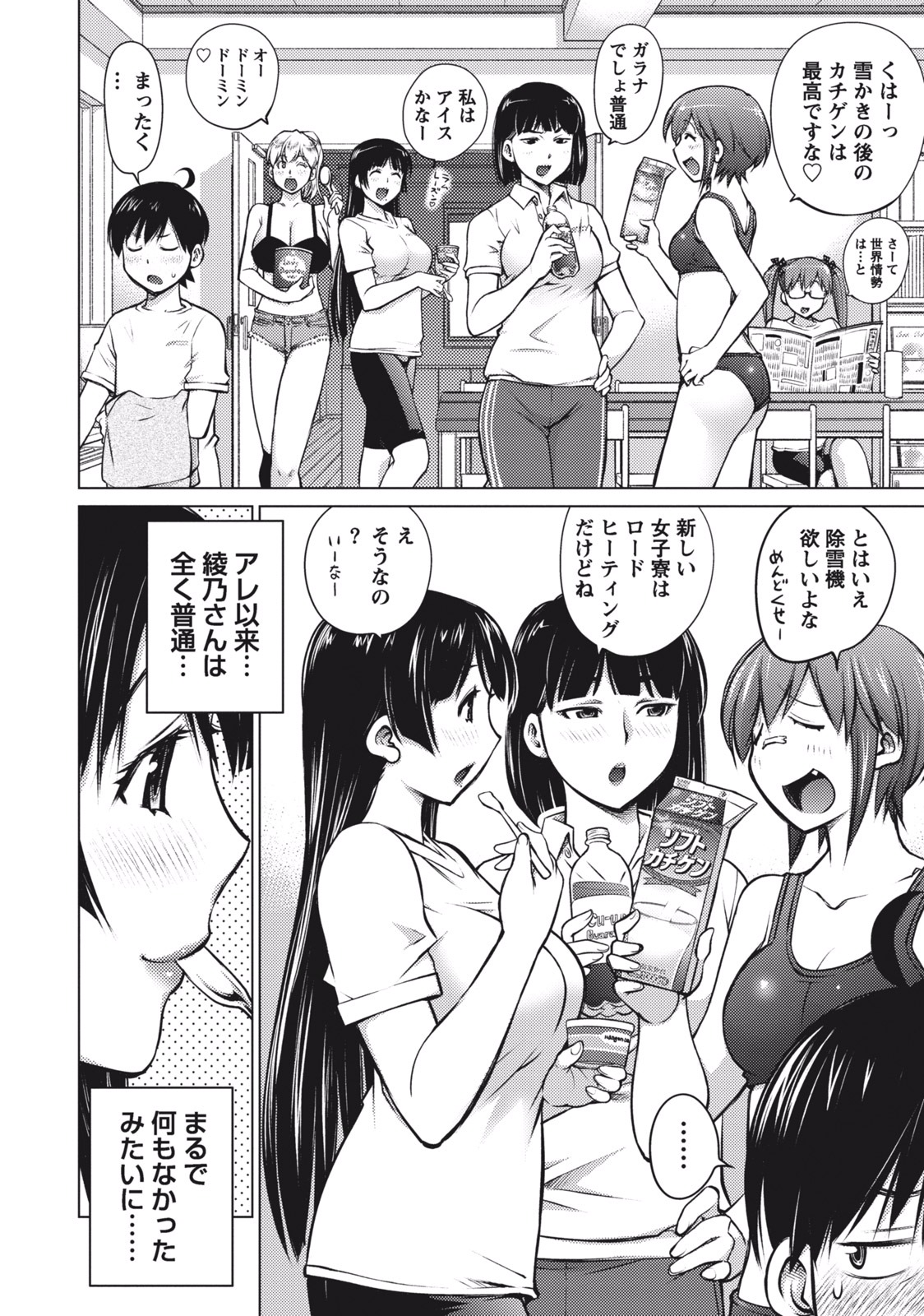 Ookii Onnanoko wa Daisuki Desu ka? Chapter 2 2ページ