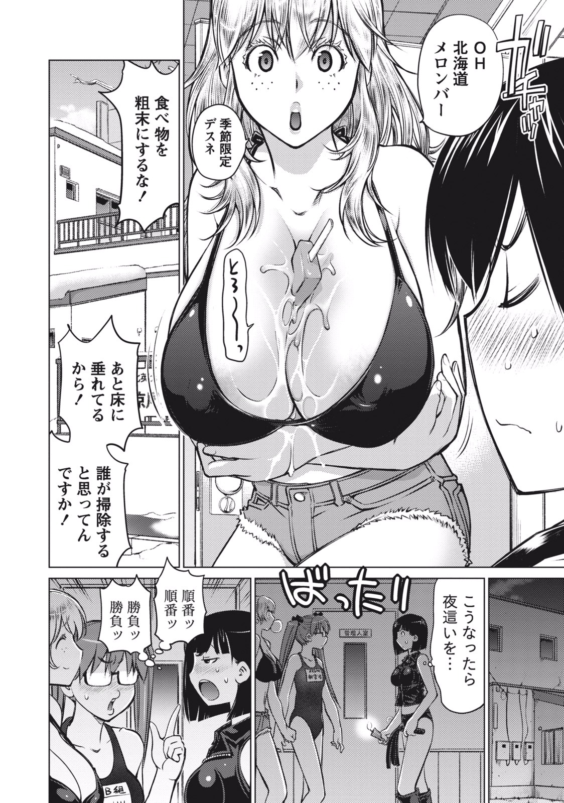 Ookii Onnanoko wa Daisuki Desu ka? Chapter 2 12ページ