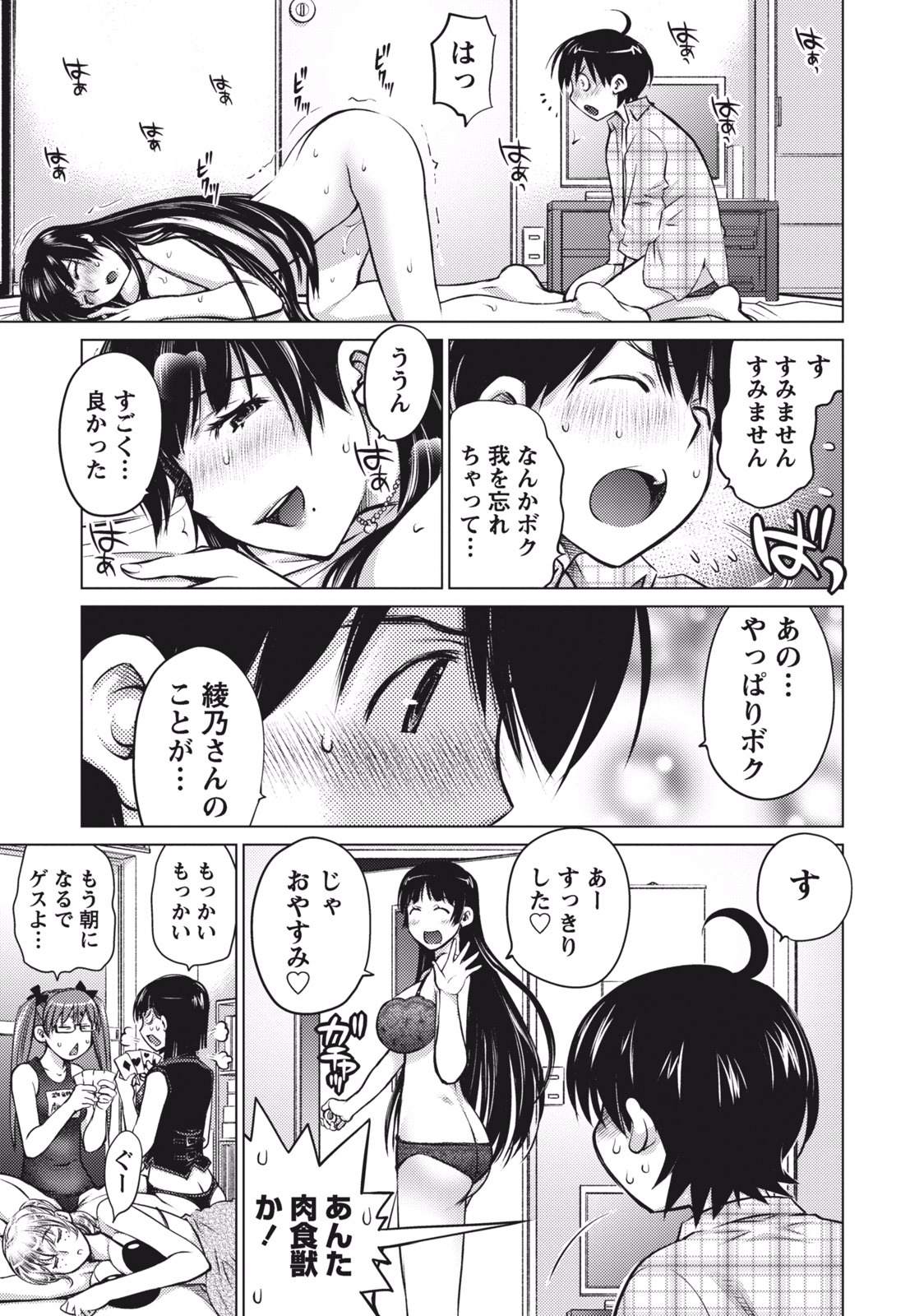 Ookii Onnanoko wa Daisuki Desu ka? Chapter 2 17ページ