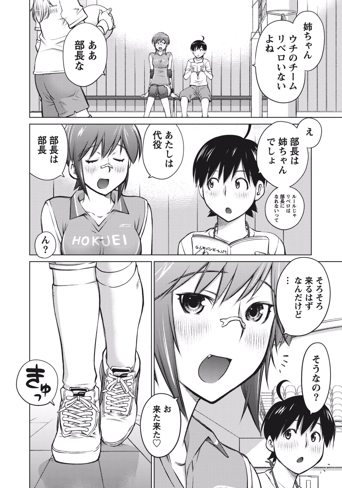Ookii Onnanoko wa Daisuki Desu ka? Chapter 2 20ページ