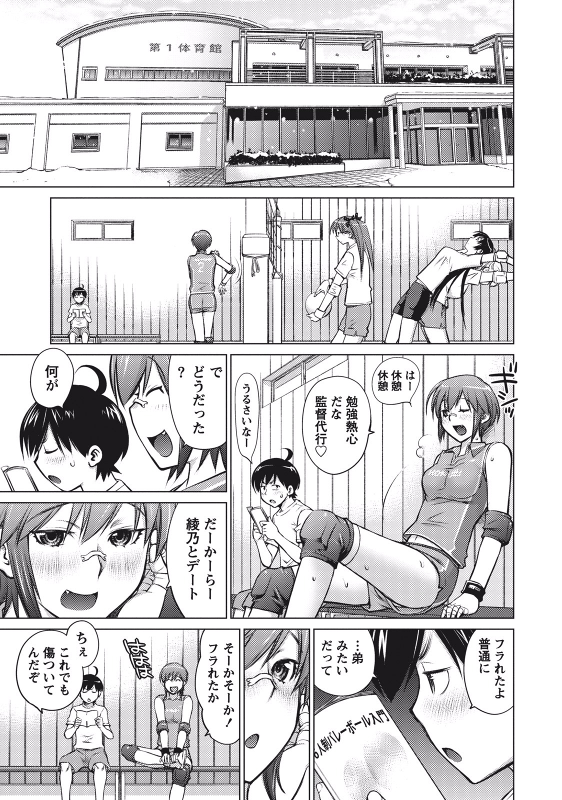 Ookii Onnanoko wa Daisuki Desu ka? Chapter 2 3ページ