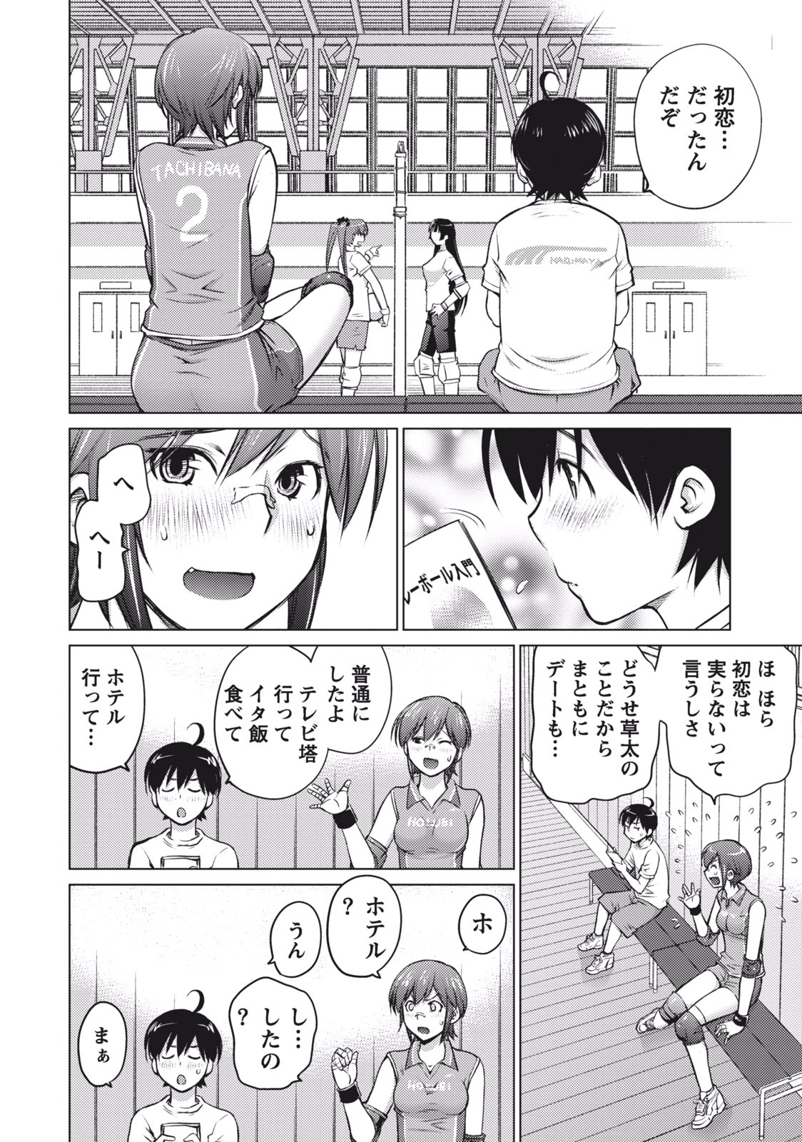 Ookii Onnanoko wa Daisuki Desu ka? Chapter 2 4ページ