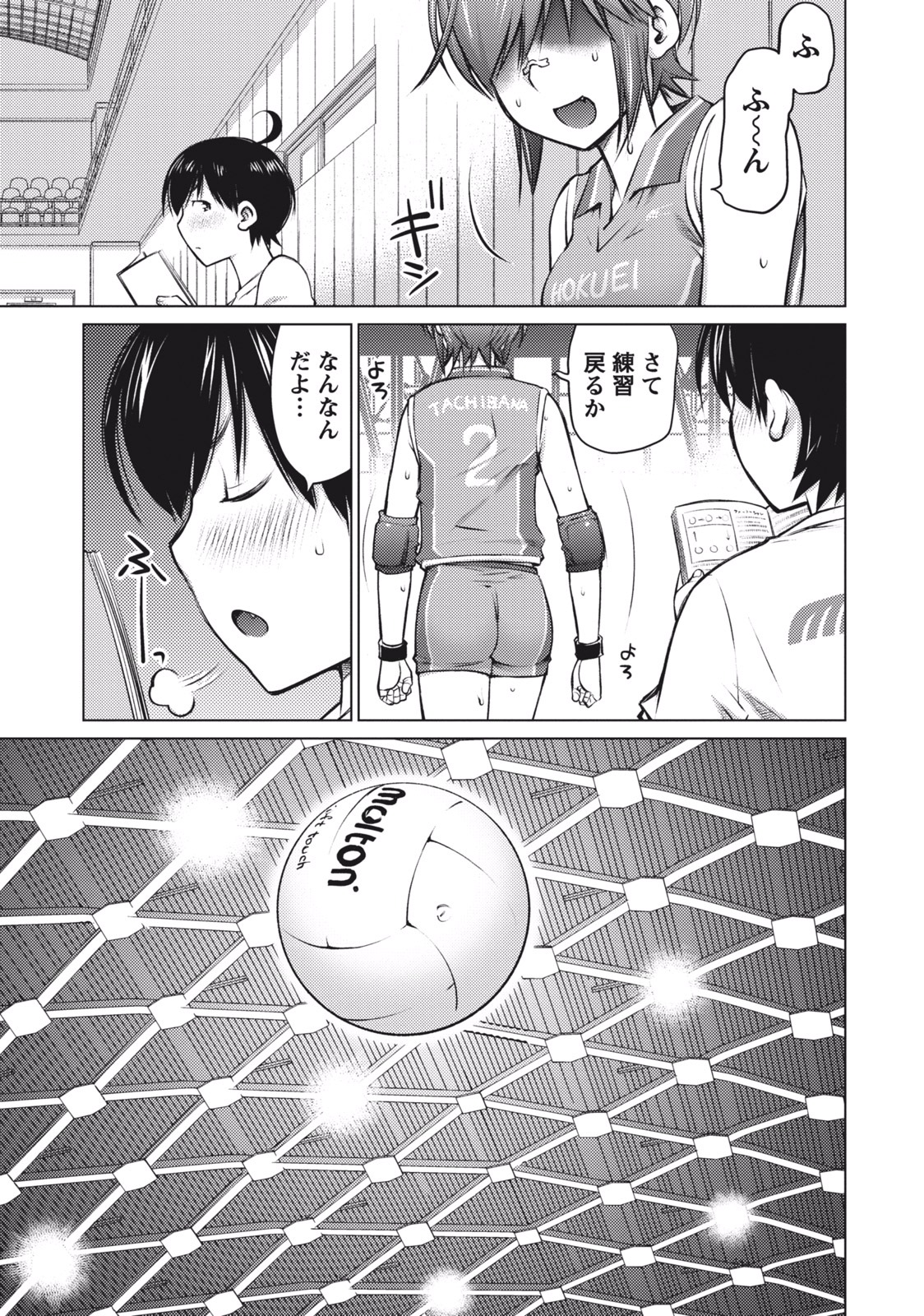 Ookii Onnanoko wa Daisuki Desu ka? Chapter 2 5ページ