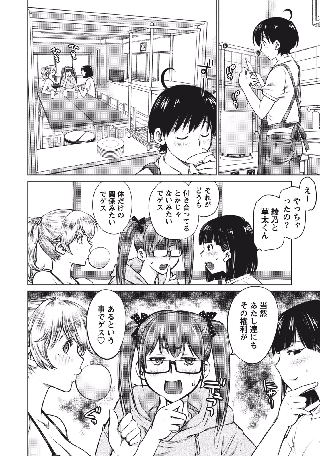 Ookii Onnanoko wa Daisuki Desu ka? Chapter 2 10ページ
