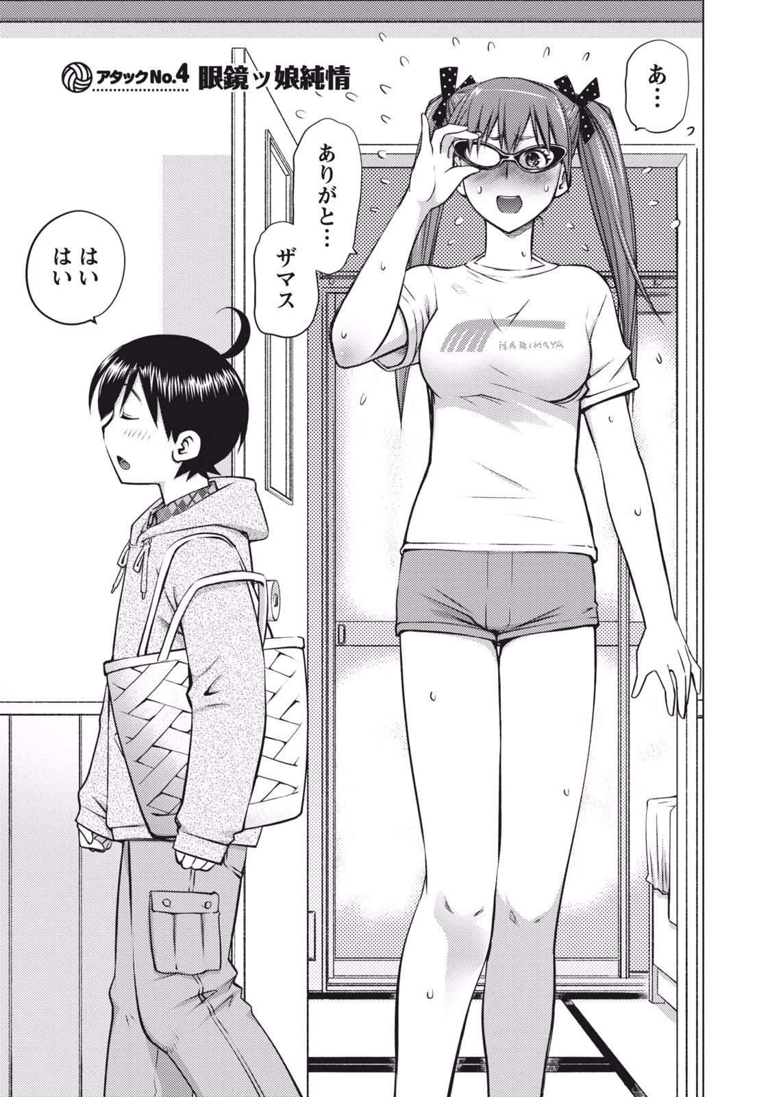 Ookii Onnanoko wa Daisuki Desu ka? Chapter 4 1ページ