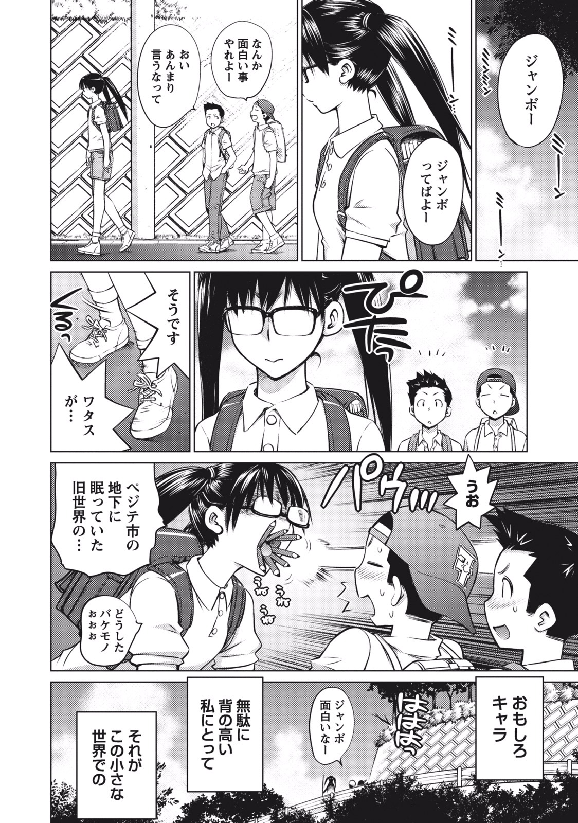 Ookii Onnanoko wa Daisuki Desu ka? Chapter 4 2ページ