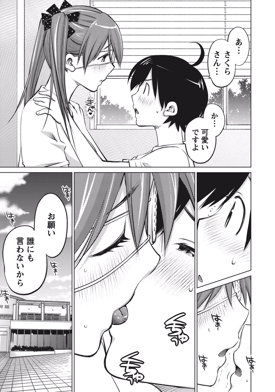 Ookii Onnanoko wa Daisuki Desu ka? Chapter 4 11ページ
