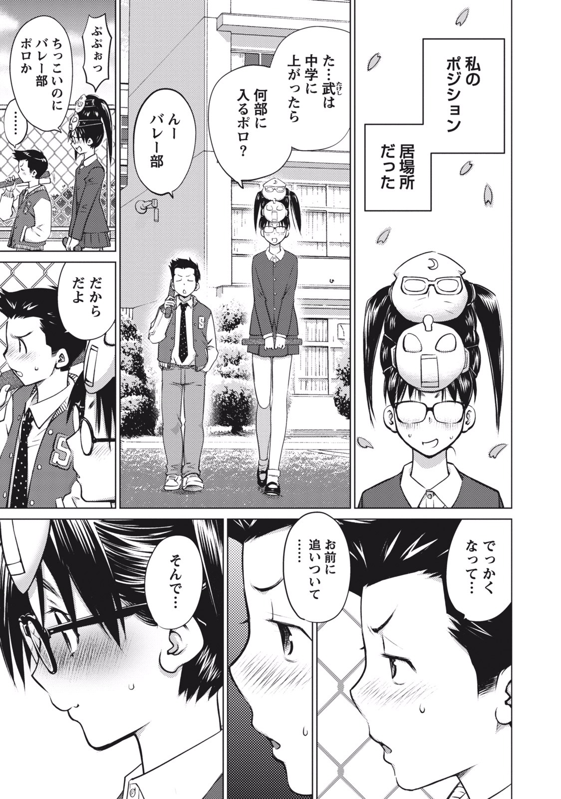 Ookii Onnanoko wa Daisuki Desu ka? Chapter 4 3ページ