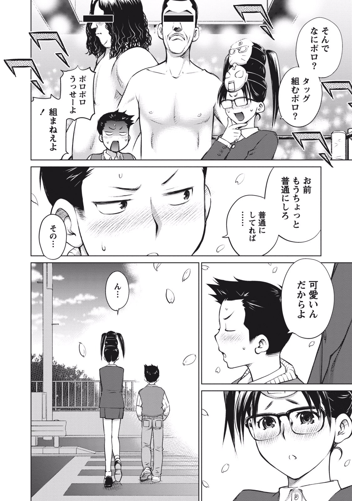 Ookii Onnanoko wa Daisuki Desu ka? Chapter 4 4ページ