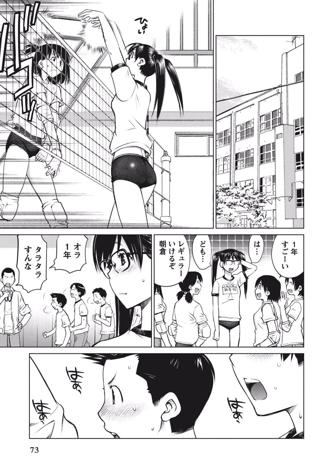 Ookii Onnanoko wa Daisuki Desu ka? Chapter 4 5ページ