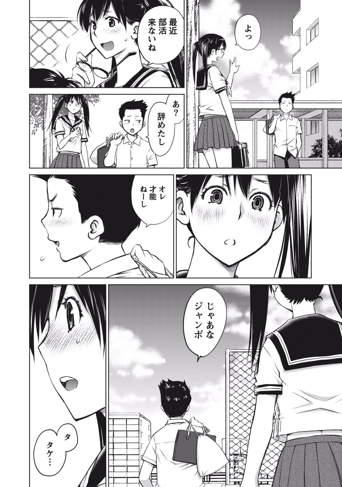 Ookii Onnanoko wa Daisuki Desu ka? Chapter 4 6ページ