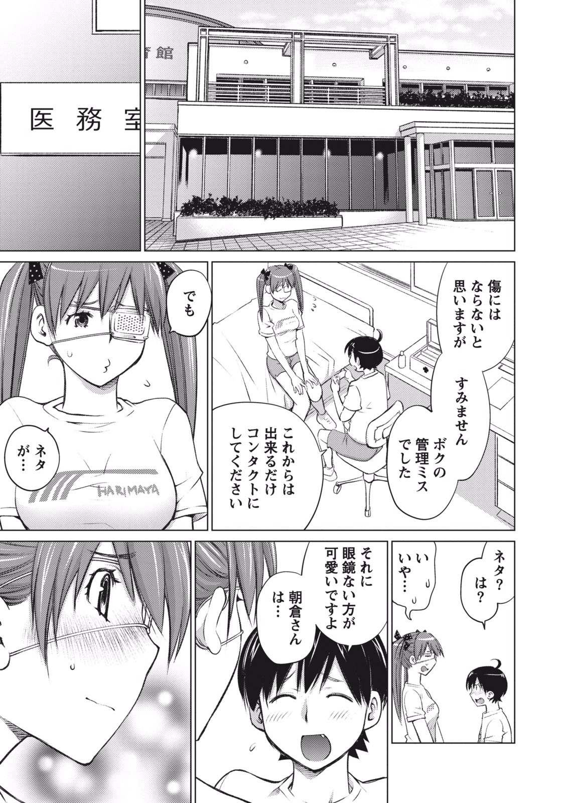 Ookii Onnanoko wa Daisuki Desu ka? Chapter 4 9ページ