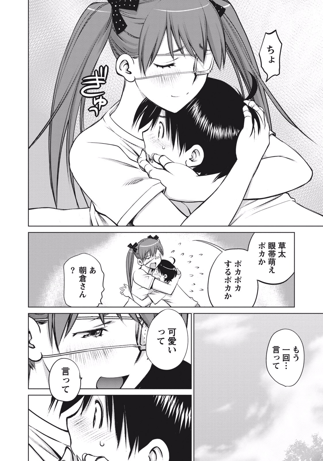 Ookii Onnanoko wa Daisuki Desu ka? Chapter 4 10ページ