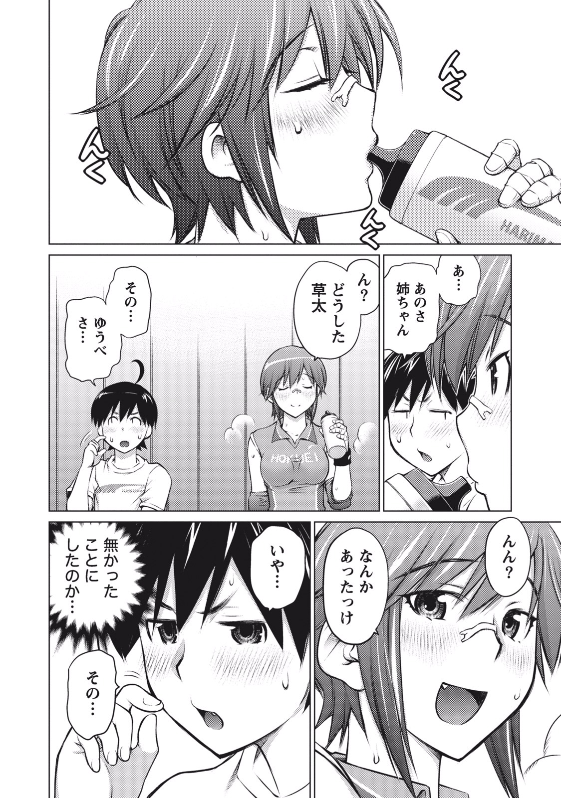 Ookii Onnanoko wa Daisuki Desu ka? Chapter 6 2ページ