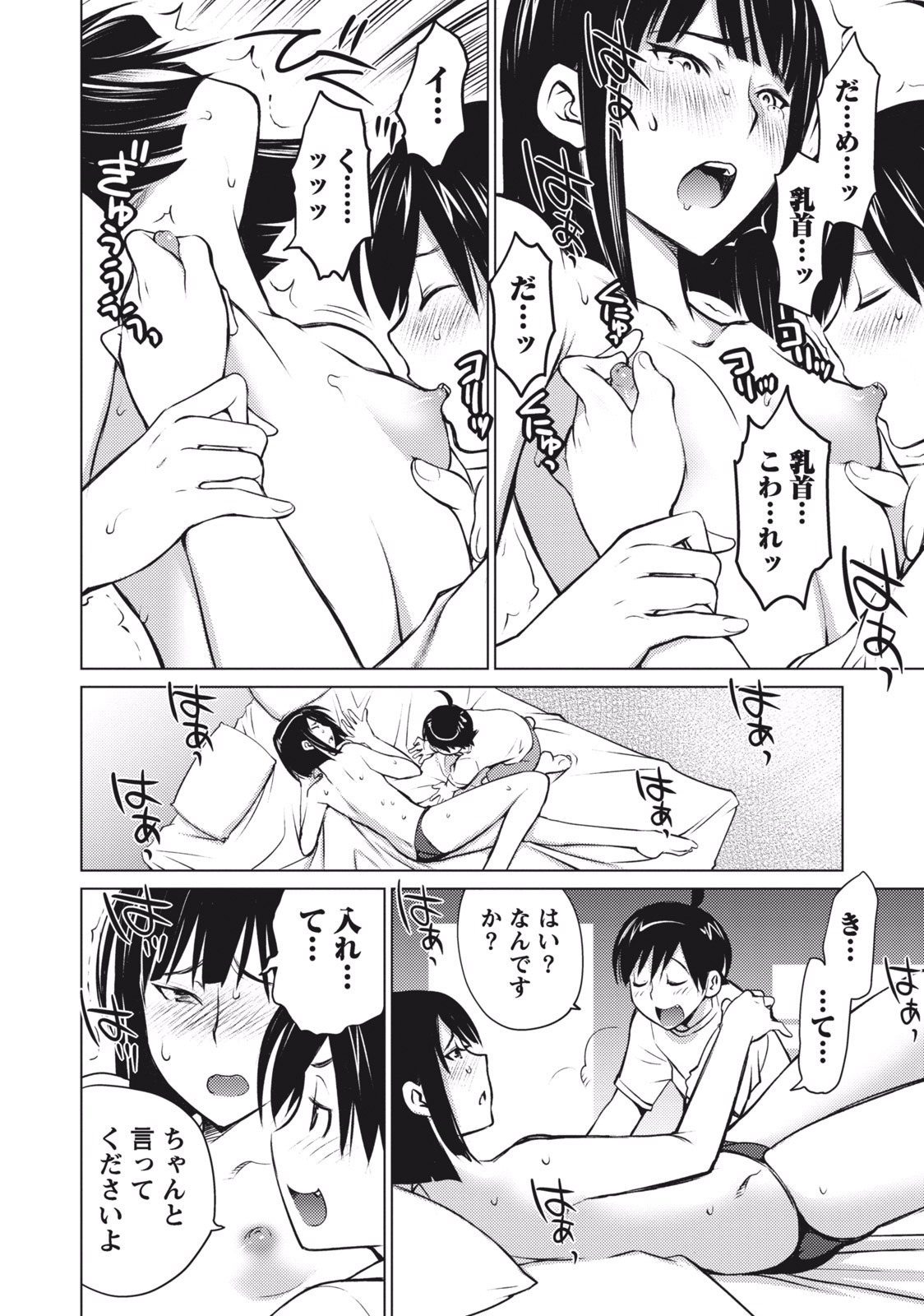 Ookii Onnanoko wa Daisuki Desu ka? Chapter 6 12ページ