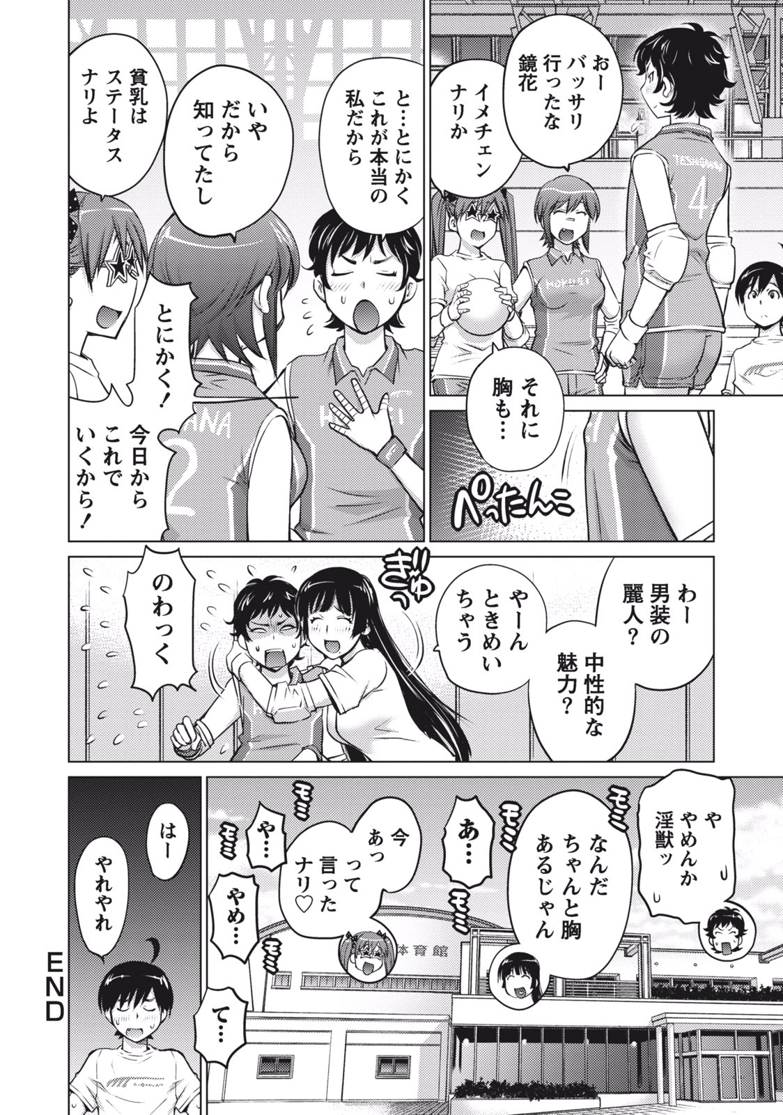 Ookii Onnanoko wa Daisuki Desu ka? Chapter 6 16ページ