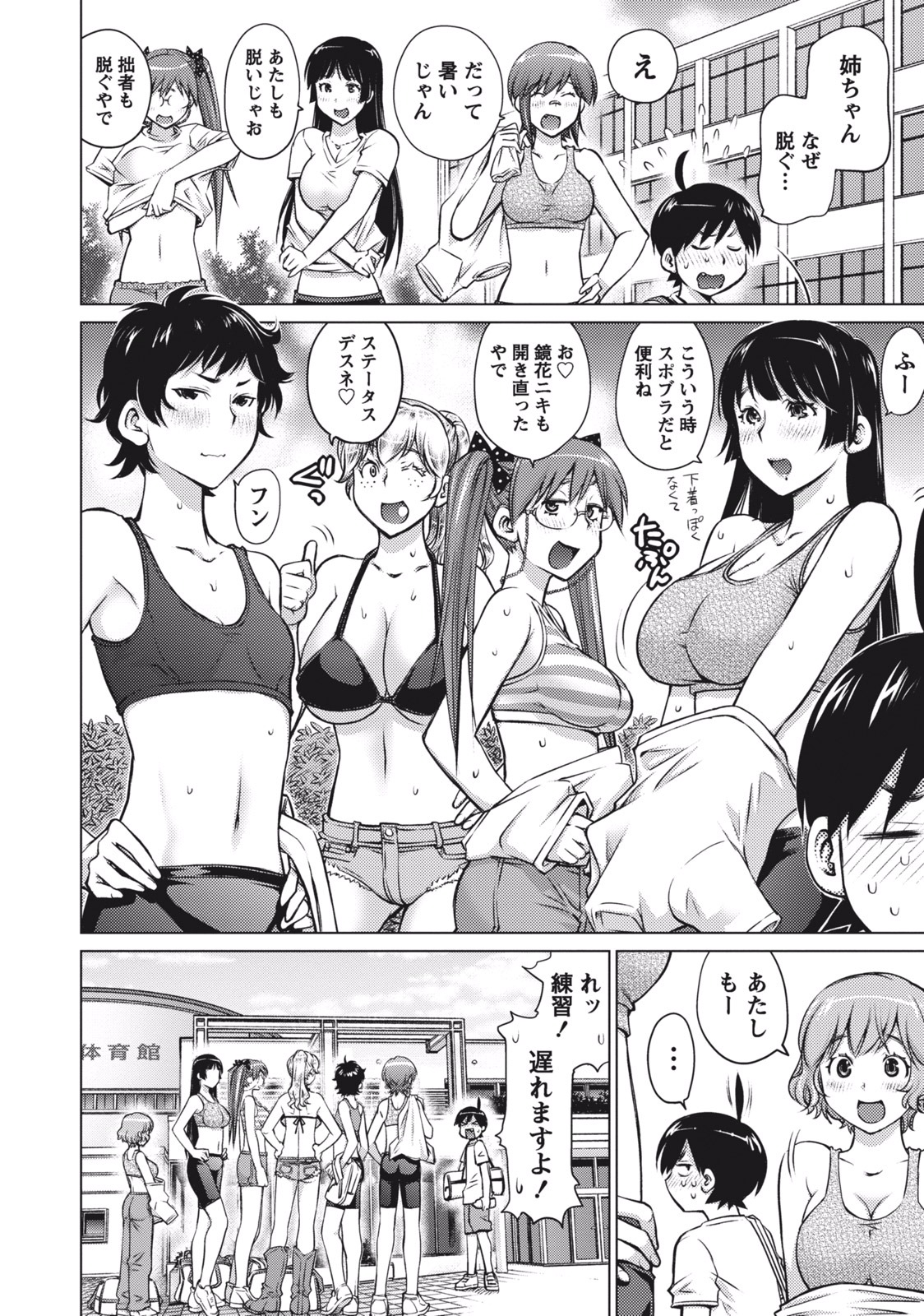 Ookii Onnanoko wa Daisuki Desu ka? Chapter 6 18ページ