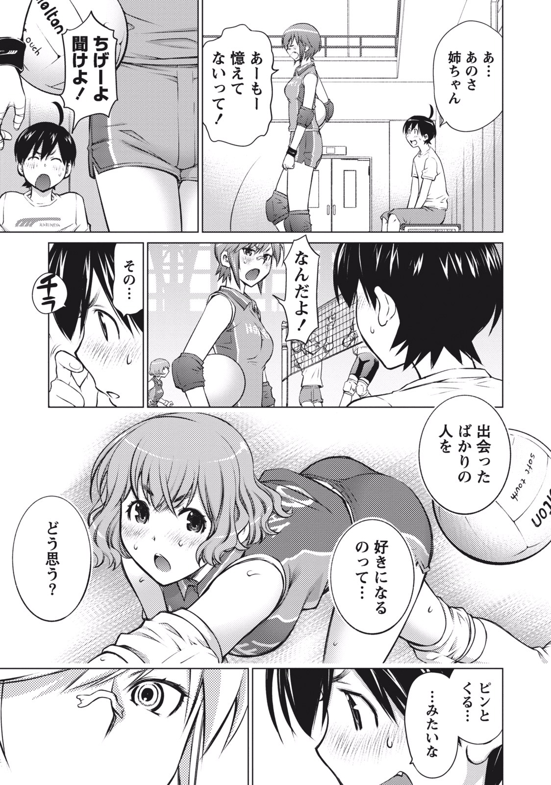 Ookii Onnanoko wa Daisuki Desu ka? Chapter 6 3ページ