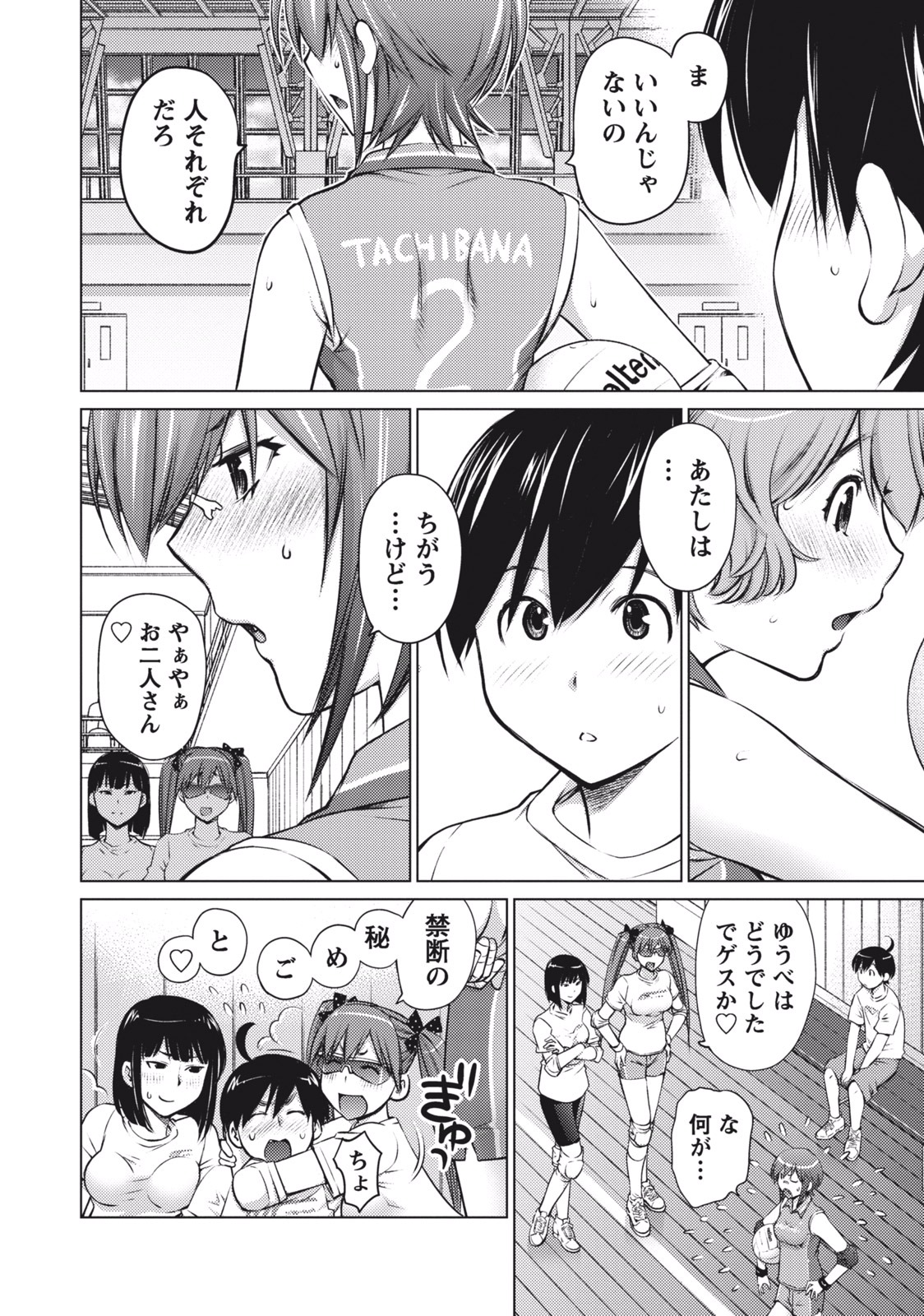 Ookii Onnanoko wa Daisuki Desu ka? Chapter 6 4ページ