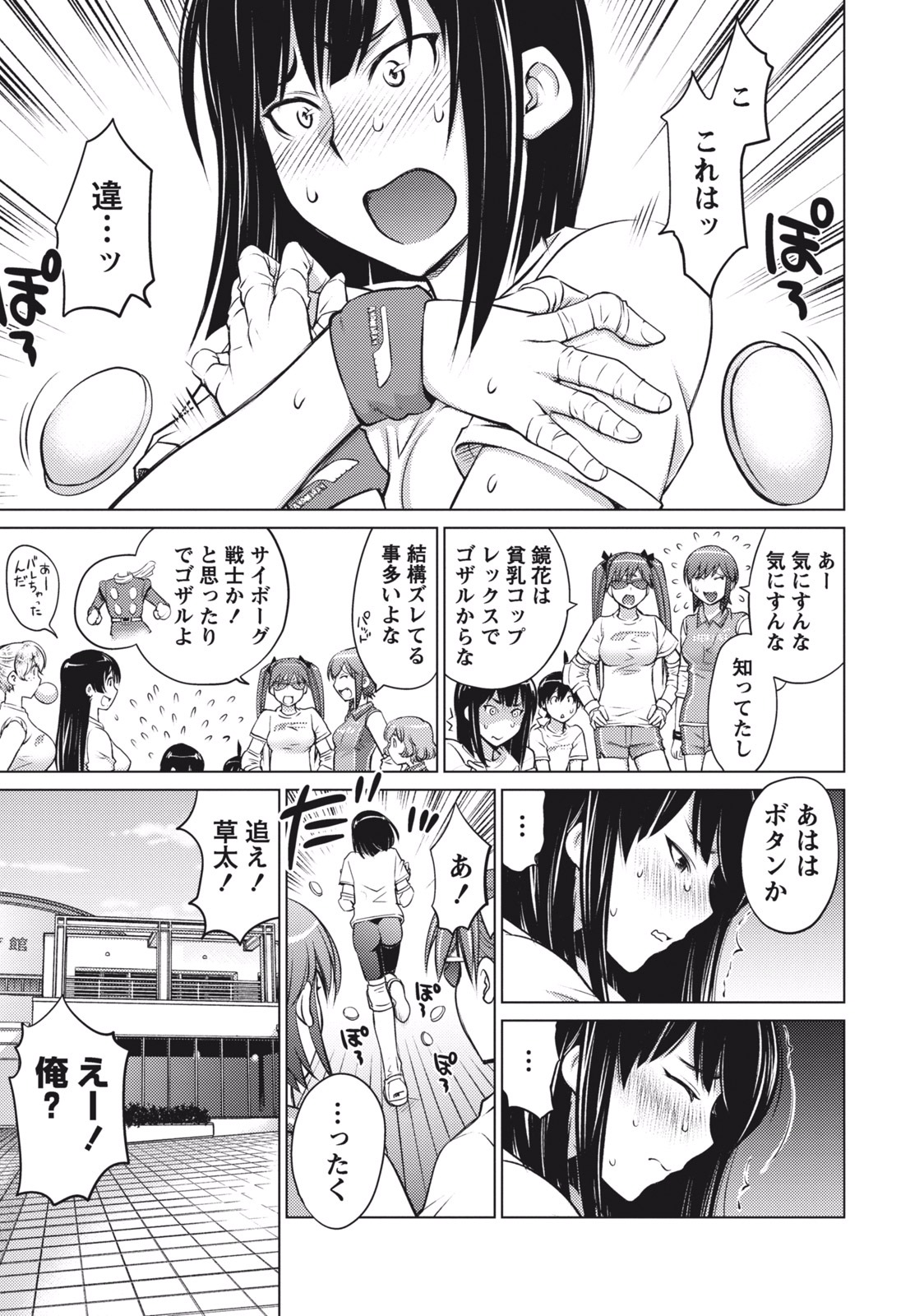Ookii Onnanoko wa Daisuki Desu ka? Chapter 6 7ページ