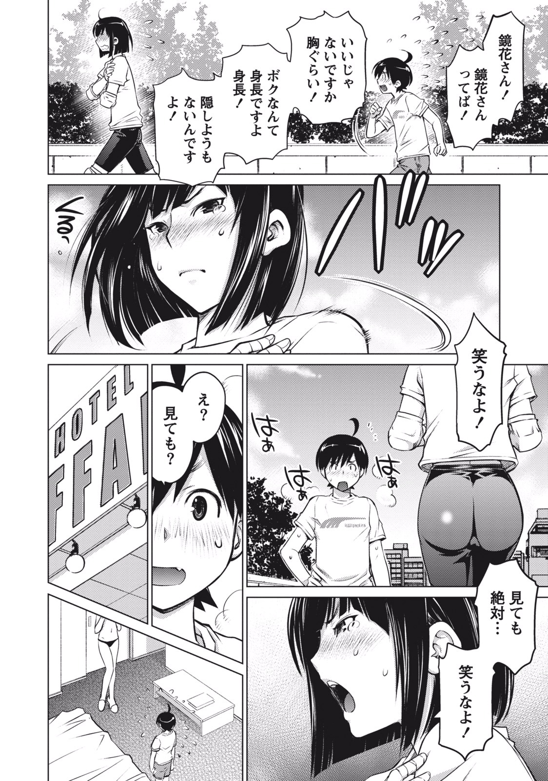 Ookii Onnanoko wa Daisuki Desu ka? Chapter 6 8ページ
