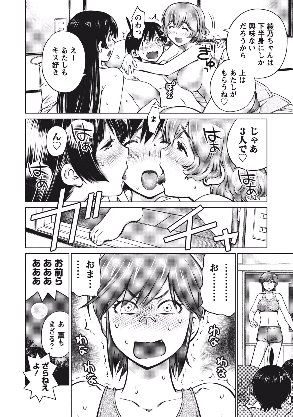 Ookii Onnanoko wa Daisuki Desu ka? Chapter 8 2ページ