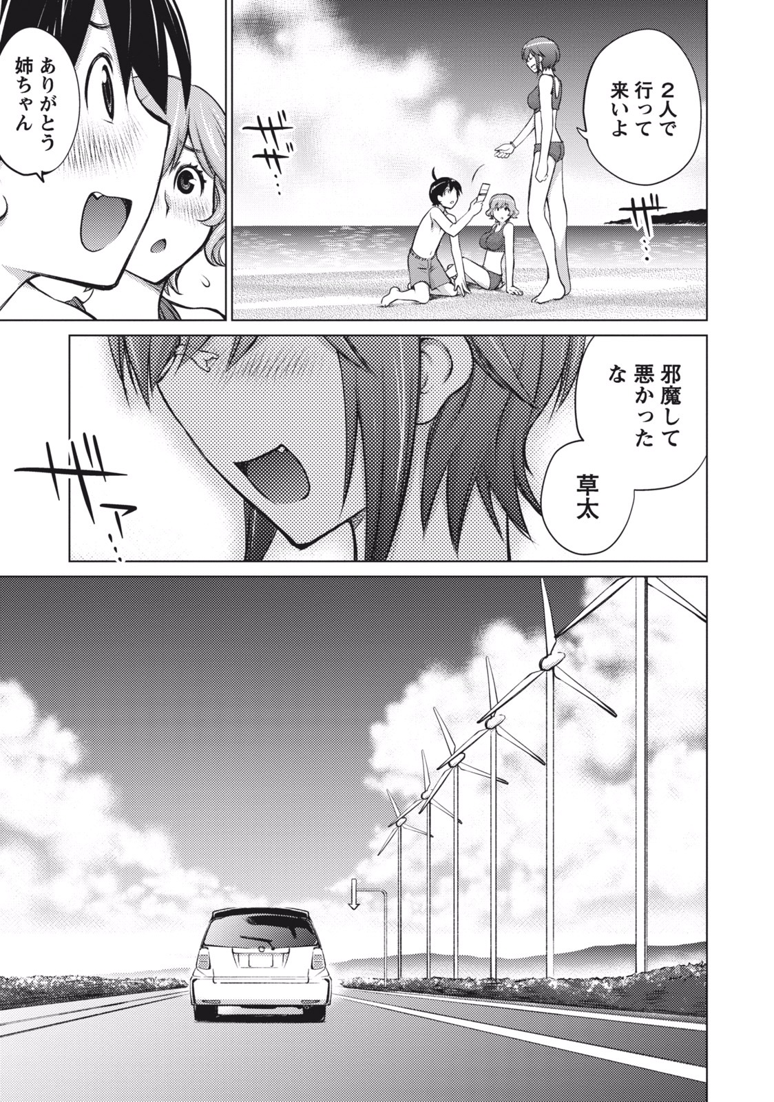 Ookii Onnanoko wa Daisuki Desu ka? Chapter 8 11ページ
