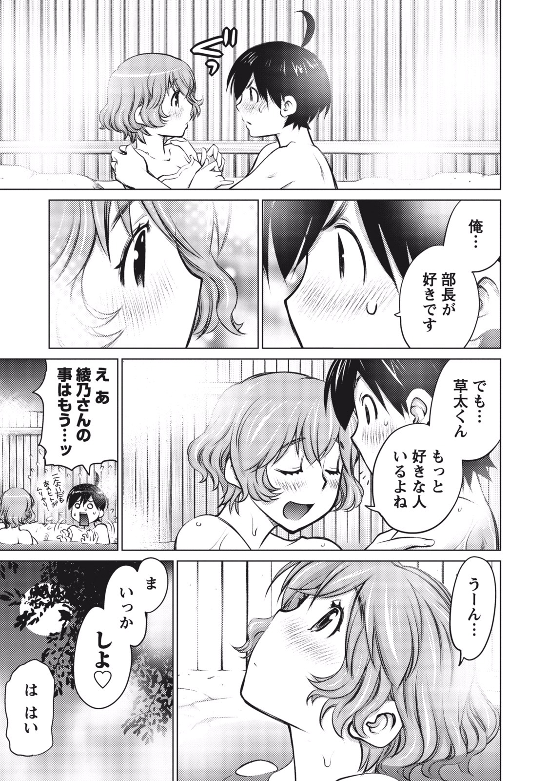 Ookii Onnanoko wa Daisuki Desu ka? Chapter 8 13ページ