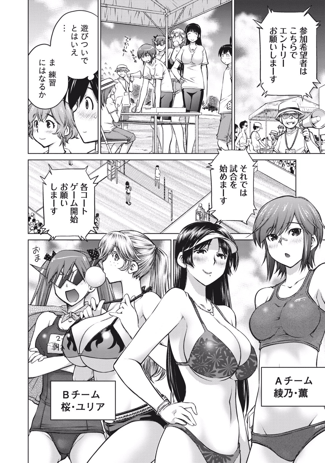 Ookii Onnanoko wa Daisuki Desu ka? Chapter 8 4ページ