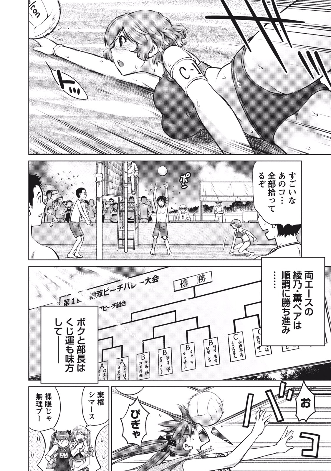 Ookii Onnanoko wa Daisuki Desu ka? Chapter 8 6ページ