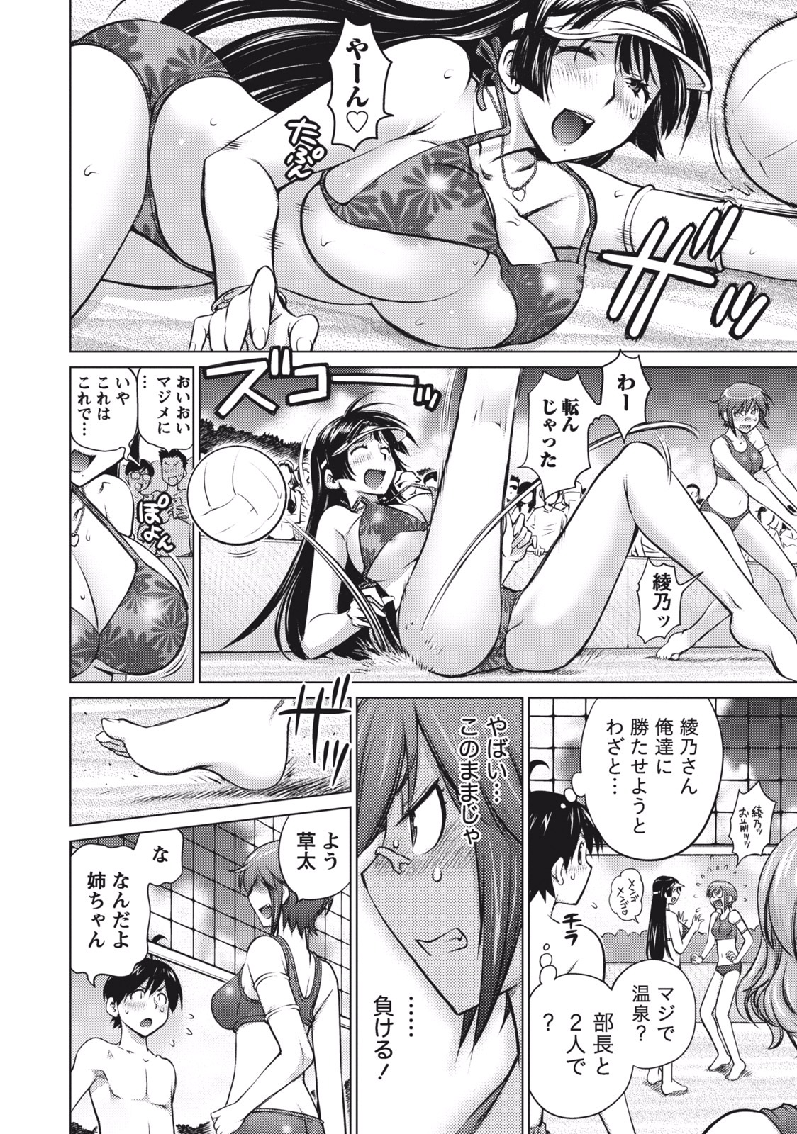 Ookii Onnanoko wa Daisuki Desu ka? Chapter 8 8ページ