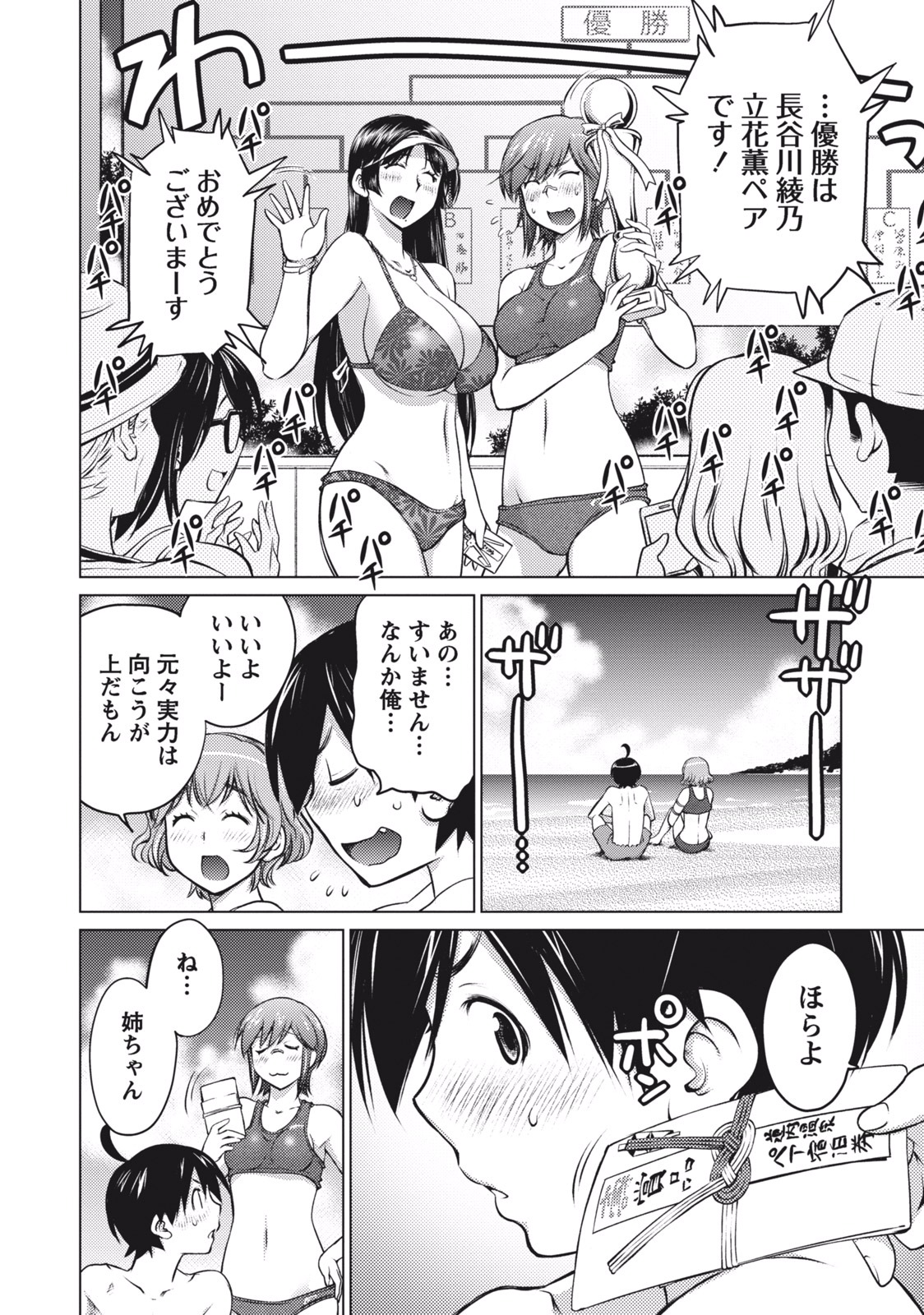 Ookii Onnanoko wa Daisuki Desu ka? Chapter 8 10ページ